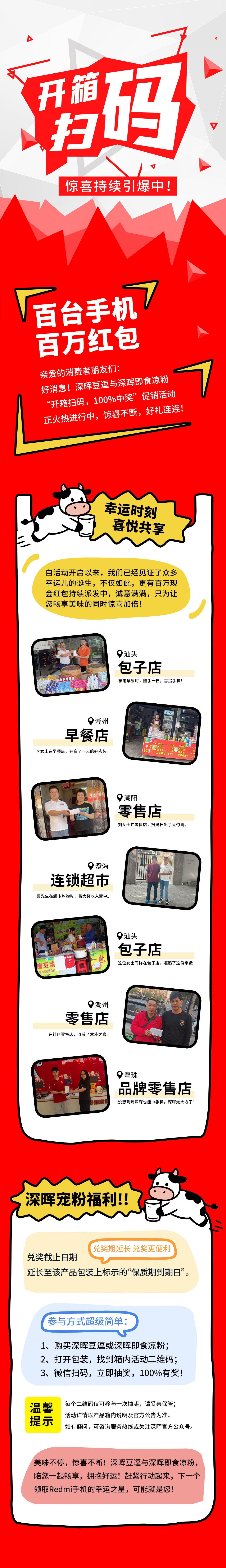 Redmi手机+百万红包，完美官网-完美（中国）一站式服务官网
豆逗/凉粉“开箱扫码”惊喜持续引爆中！